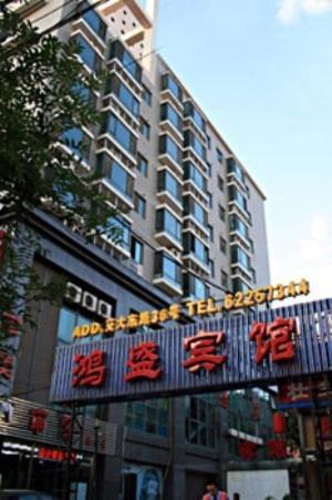 Hong Sheng Hotel - Pequim Exterior foto