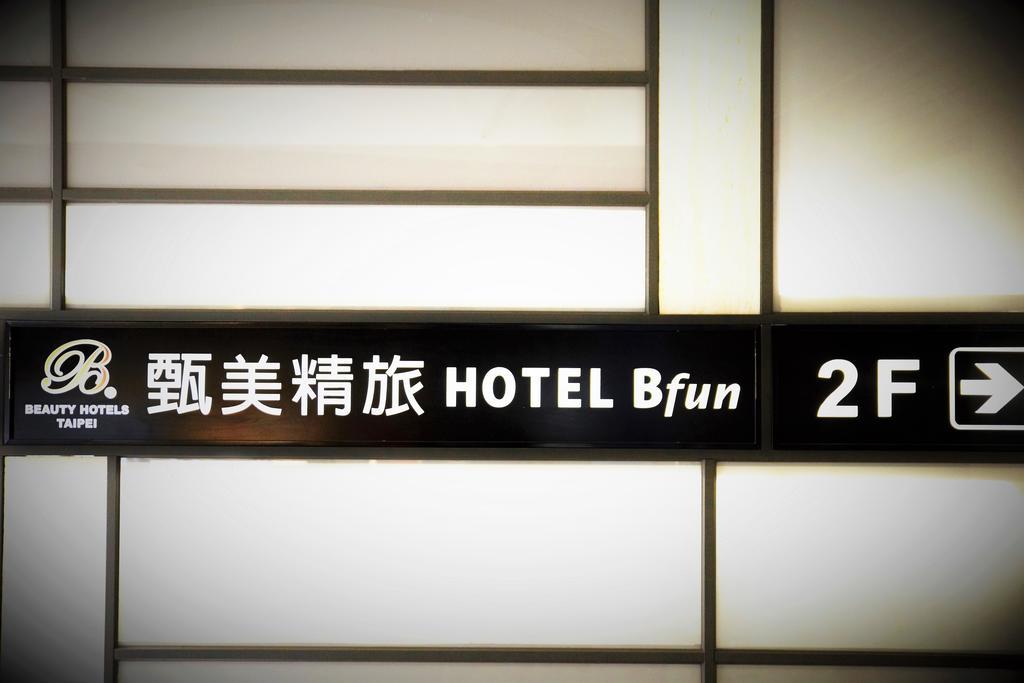 Beauty Hotels Taipei - Hotel Bfun Exterior foto