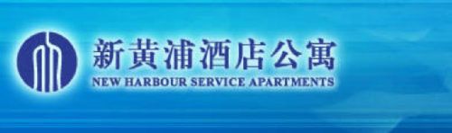 New Harbour Hotel Xangai Logotipo foto