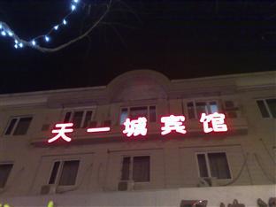 Tianjin Tianyicheng Hotel Exterior foto