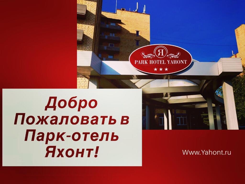 Yahont Park-Hotel Krasnoyarsk Exterior foto