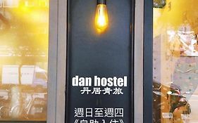 Dan Hostel丹居青旅 Taipé Exterior photo