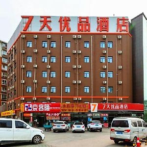 7Days Premium Beijing Majuqiao Liandong U Valley Branch Pequim Exterior photo