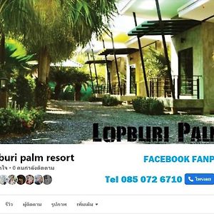 Lopburi Palm Resort Lop Buri Exterior photo