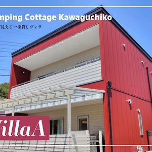 Glamping Cottage Kawaguchiko Fujikawaguchiko Exterior photo