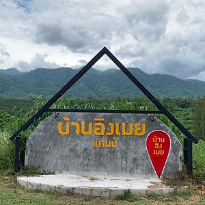 บ้านอิงเมยแคมป์ แก่งกระจาน Ban Phu Bon Exterior photo