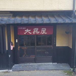 Suziyu Onsen Daikokuya Kokonoe Exterior photo