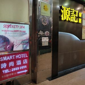 Smart Hotel - Hostel Kowloon (Hong Kong) Exterior photo