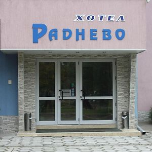 Хотел Раднево Radnevo Exterior photo